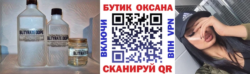 БУТИРАТ бутик  shop официальный сайт  МЕГА маркетплейс  Кологрив  где продают наркотики 