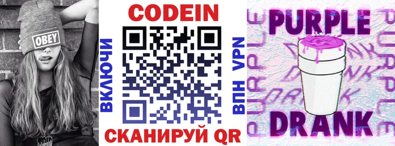 закладка  Кологрив  Codein Purple Drank 
